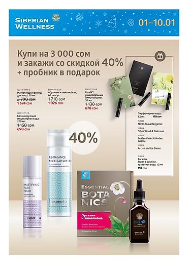 мед бишкек: Siberian Wellness — подборка продуктов для здоровья, красоты и гигиены — 2