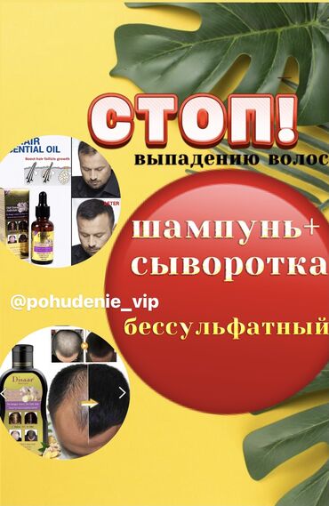 atomy saengmodan hair tonic отзывы in Кыргызстан | ВИТАМИНЫ И БАДЫ: Disaar hair essence oil и шампунь disaar – это эффективная
