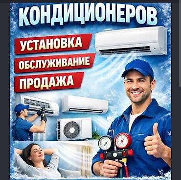 подключения интернет: Услуги по кондиционерам: - Установка сплит‑систем - Профессиональное — 1