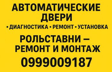 рольставни ворота цена: Дверь: Ремонт