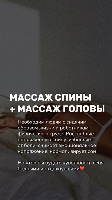 Массаж: Массаж | Лечебный массаж | Сутулость, нарушение осанки | С выездом на дом, Консультация — 4