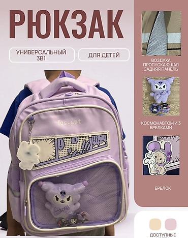 Рюкзаки: Рюкзак, Детские — 19