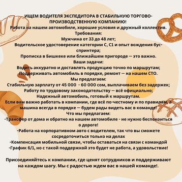 работа каракол водитель: Требуется Водитель-экспедитор, Транспорт компании, Компенсация ГСМ, Полный рабочий день, Старше 23 лет