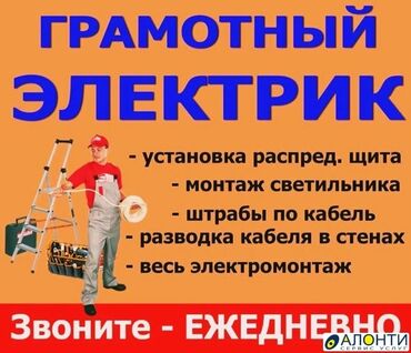 услуги электрика муж на час: Электрик | Электр монтаждык жумуштар 6 жылдан ашык тажрыйба