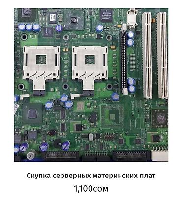 Скупка техники: Скупка электронных плат и модулей: - К-155 советские платы с — 11