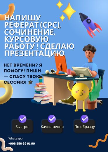 ораторское искуство: Услуги по учебным работам и презентациям. Что предлагается: -
