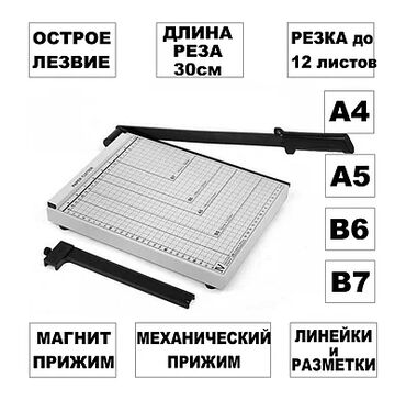 компьютерные мыши smart: Резак А4 Б/у состояние идеальное #резак #резакА4 #резакБишкек