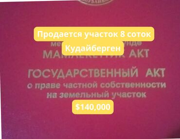 Продажа квартир: 8 соток, Для строительства, Договор купли-продажи, Тех паспорт, Красная книга