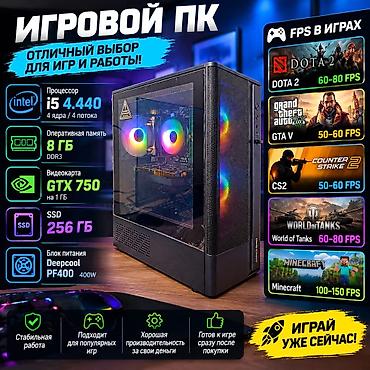 Стол компьютерлери жана комплектөөчүлөр: Компьютер, ядролор - 4, ОЭТ 8 ГБ, Оюндар үчүн, Жаңы, Intel Core i5, SSD — 1