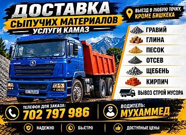 крыша в кредит: Заказать Камаз, Доставка щебня, угля, песка, чернозема, отсев — 1