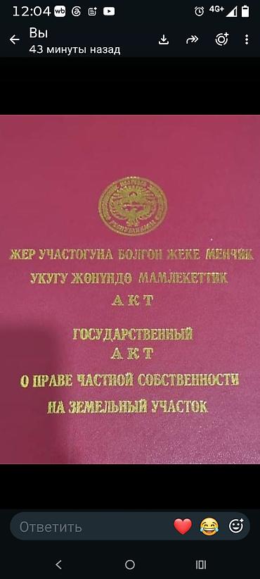 бишкек участок: 5 соток, Для строительства, Красная книга, Тех паспорт — 1
