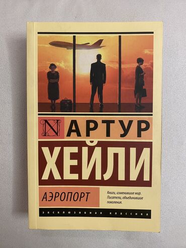 Художественная литература: Роман, На русском языке, Б/у, Платная доставка, Самовывоз