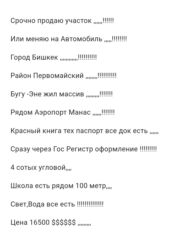 дом бишкеке: 4 соток, Курулуш, Кызыл китеп