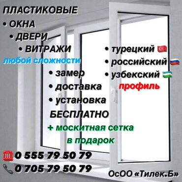 Пластиковые окна на заказ: Пластиковое окно на заказ, Тип окна: Стандартные, Декоративные особенности: Другие особенности, Бесплатная установка, Без рассрочки — 3