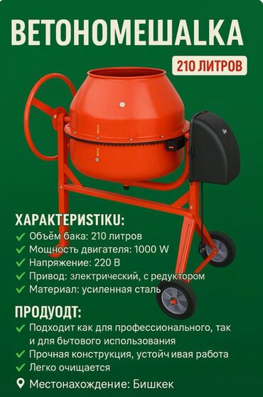 купить бочку для воды бу на колесах: 🔧 Бетономешалка 210 литров — Мощность и Надёжность для Вашей стройки!