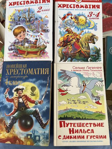 Книги, журналы, CD, DVD: Продаю учебники хрестоматию 2,3-4,4 классы