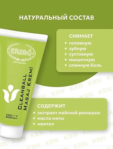 Косметика: Массажный крем ERSAG Cleanball Masaj Kremi Описание: - Крем на основе — 4