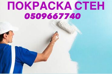 Покраска: Покраска стен, Покраска потолков, Покраска наружных стен, Больше 6 лет опыта