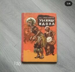 Детские книги: Продаю детские книги — 23