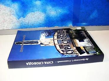 second hand: Sura sloboda dr dragomir stevanović2021 ivanjicamek povez 23 cmstanje — 2