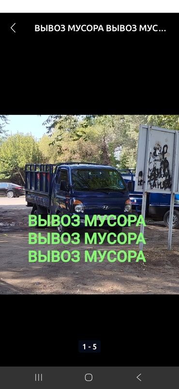 Другие услуги: Вывоз мусора вывоз мусора вывоз мусора вывоз мусора вывоз мусора