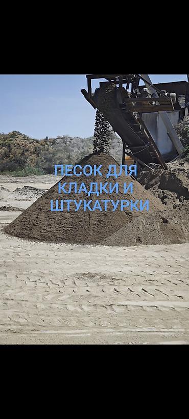 песко: Песок Бишкек, песок доставка Бишкек, песок купить Бишкек, песок цена — 1