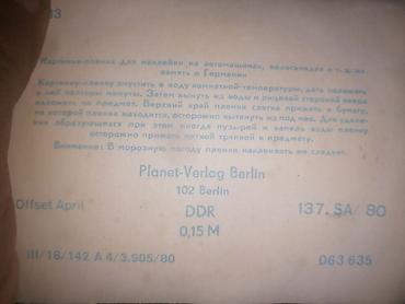 alman markası: Найлейка ГДР 1980 год. По штучно не продаю. Минимум 9 штук если — 2
