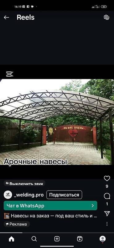 Сварка: Прочный металлический каркас, предназначенный для создания навесов и — 27