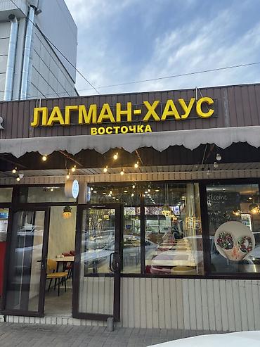 Продажа ресторанов, кафе: *СРОЧНО ПРОДАЕТСЯ ГОТОВЫЙ БИЗНЕС-КАФЕ * *Срочно продаётся готовый — 1