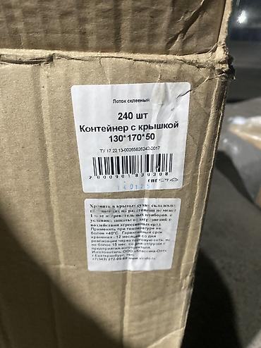 кондитерские отходы: Контейнер для еды с крышкой одноразовый есть около 400 шт — 2