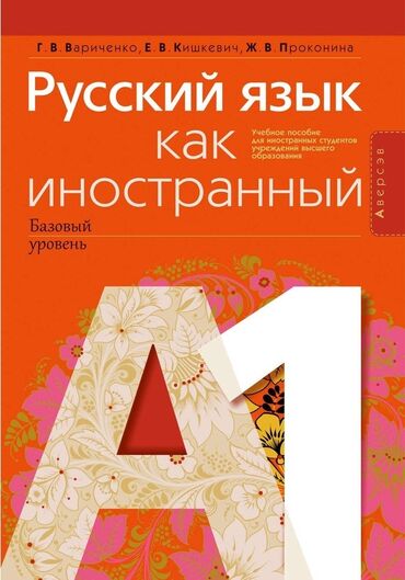 Языковые курсы | Русский | Для взрослых