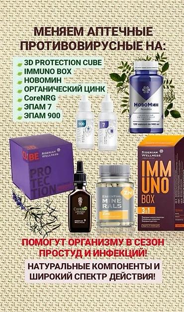 здорое питание: Продукция Siberian Wellness для поддержки иммунитета и общего — 3
