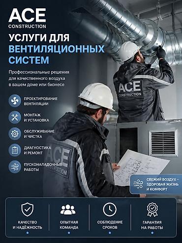 ACE Construction — услуги для вентиляционных систем Профессиональные at lalafo.kg ACE Construction — услуги для вентиляционных систем Профессиональные