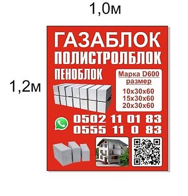 бетоный столб: Полистиролбетонный блок, 600x300x200, D700, Самовывоз, Бесплатная доставка, Платная доставка — 8