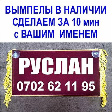 вымпел: Вымпелы в машину, крепятся на лобовое стекло . Большой выбор. В — 5