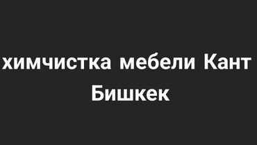 коробка передач на гольф 3: Кургак тазалоо | Креслолор, Дивандар, Матрастар