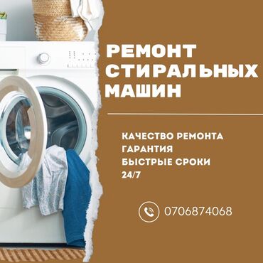 беко стиральная машина: Бесплатный выезд мастера на дом по Бишкеку. Без дополнительных