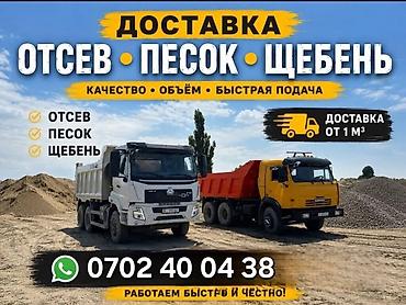 бетон самосвалом: Заказать Хово, Доставка щебня, угля, песка, чернозема, отсев, 30 тонн — 1