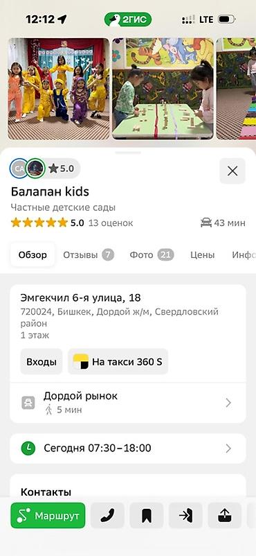 Балапан kids — частный детский сад Требуется,нянка,срочно! - Формат at lalafo.kg Балапан kids — частный детский сад Требуется,нянка,срочно! - Формат