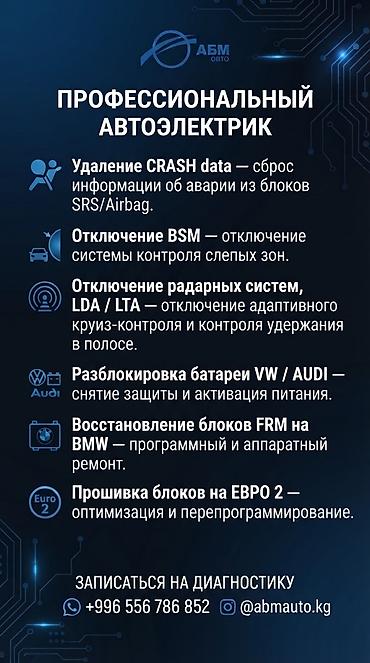 * Удаление CRASH data — сброс информации об аварии из блоков at lalafo.kg * Удаление CRASH data — сброс информации об аварии из блоков