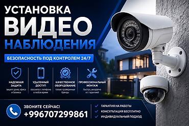 видеонаблю: Услуга по установке видеонаблюдения для дома, офиса и бизнеса — 1