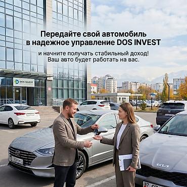 Готовый бизнес: Управление автомобилями для получения дохода от DOS INVEST (Бишкек) — 1