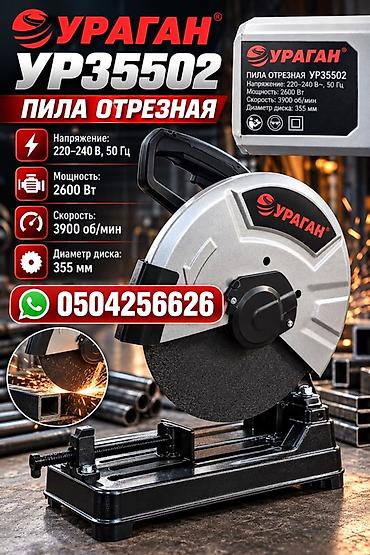 Отрезная пила УРАГАН УР35502 - Назначение: быстрая и точная резка
