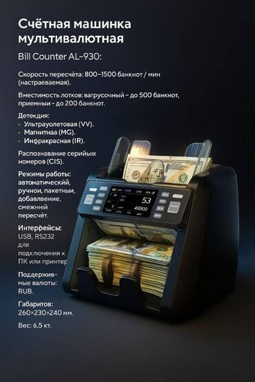 ламинаторы функция антизамятия с регулировкой температуры: Счётная машинка мультивалютная Bill Counter AL-930: Скорость