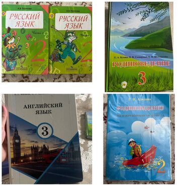 родиноведение 4: Родиноведение 3 класс 150 сом2 класс 100 сом. Русский 200 сом за 2