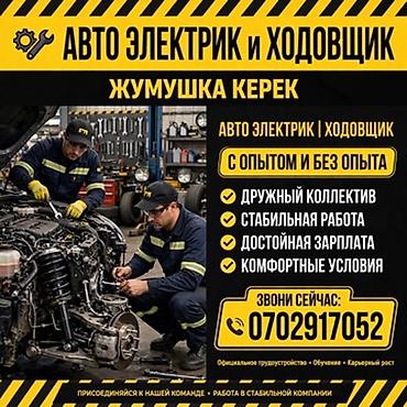 кран като: Вакансия: автоэлектрик и ходовщик Ищем специалистов с опытом и без — 1