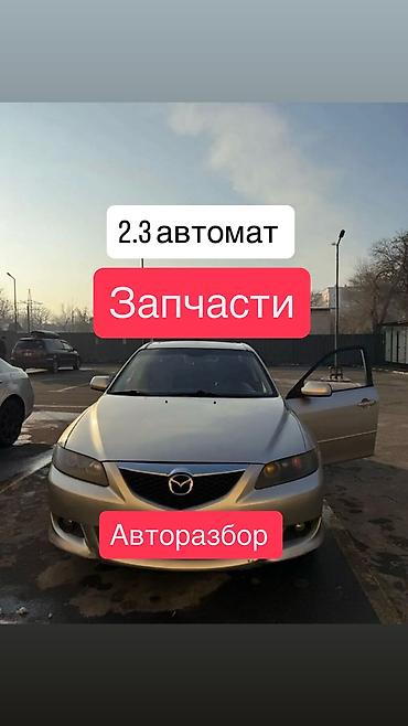 движок стук: Mazda 6: 2004 г., 2.3 л, Типтроник, Бензин — 1