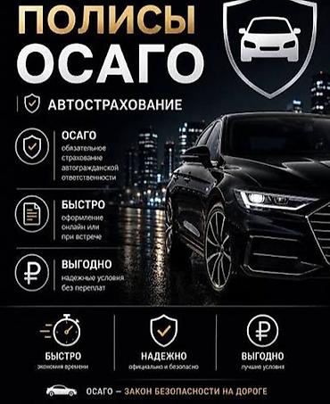 страховая: Оформление осаго осж и осгоп
онлайн без очереди и выгодно — 2