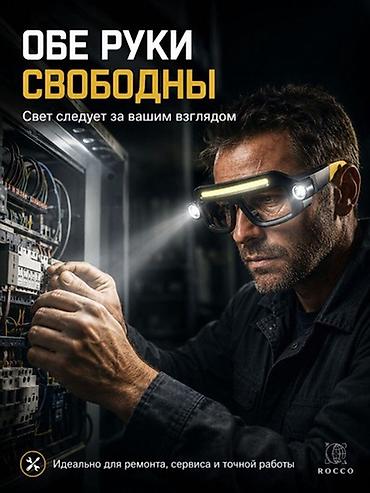 часы с подсветкой: Очки-фонарик — свет, который освобождает руки. - Источник света — 3