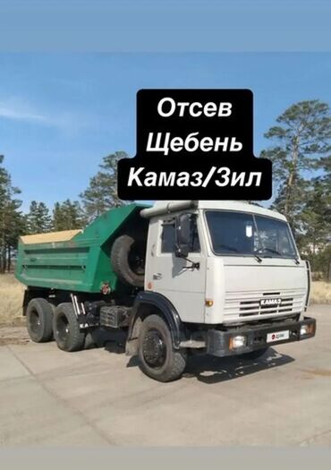мраморная крошка цена бишкек: Отсев, Для фундамента, Оптом, В розницу, Камаз